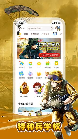 口袋故事听听