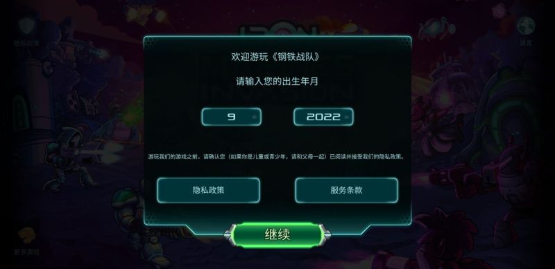 钢铁战队入侵(Invasion)