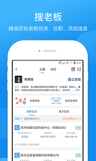企查查企业查询