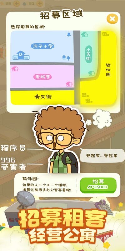 房东模拟器无限钞票无限钻石版