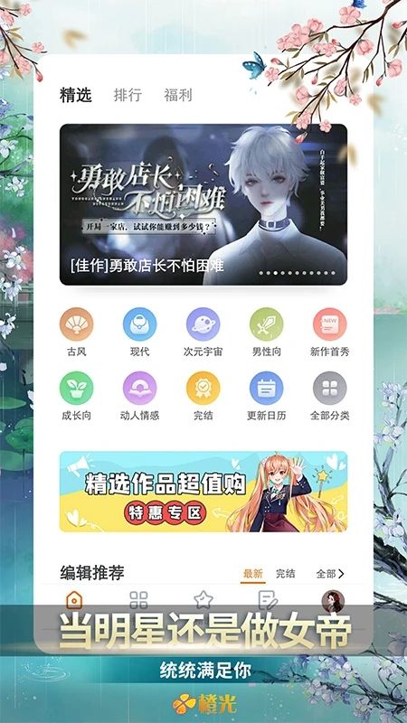 橙光互动阅读