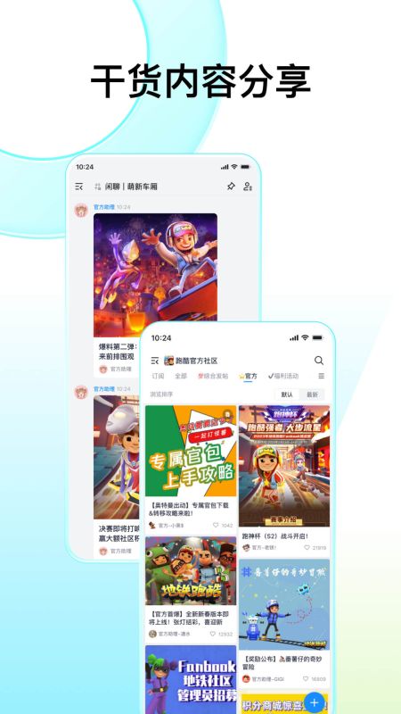 fanbook地铁跑酷社区(Fanbook)