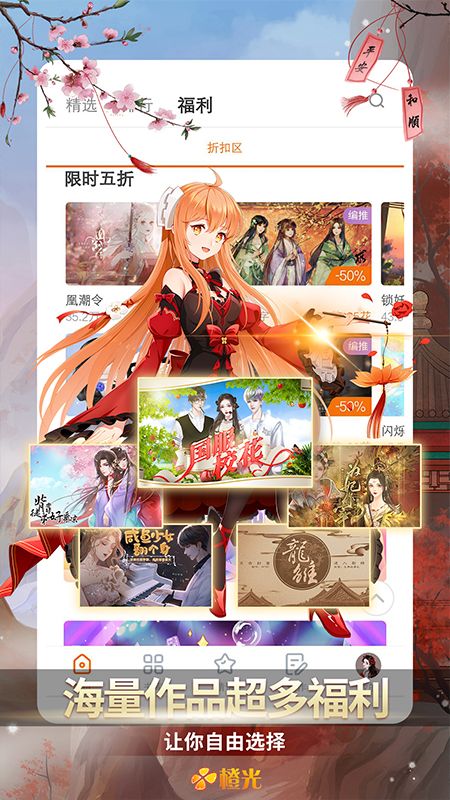 橙光互动阅读