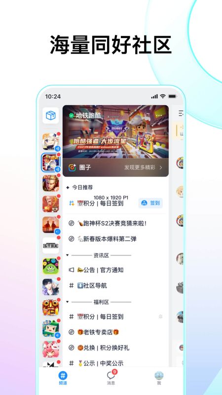 fanbook地铁跑酷社区(Fanbook)
