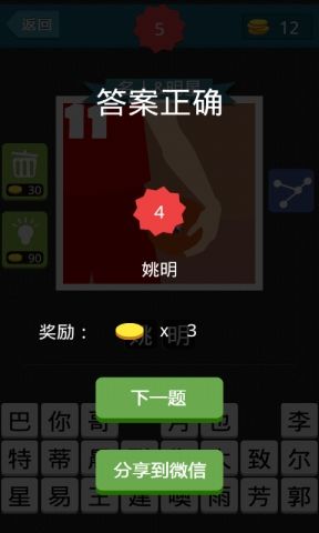 疯狂猜图
