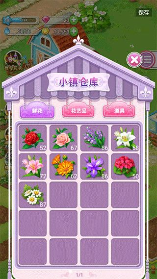 鲜花小镇