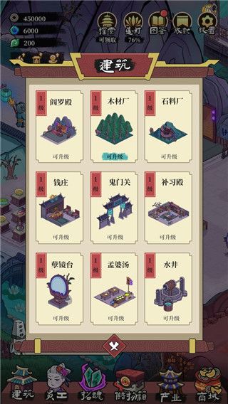 地府一日游无限资源(Vương quốc Âm Phủ)