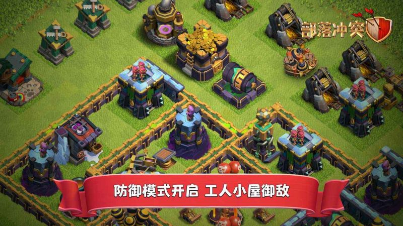 部落冲突无限兵力版(Clash of Clans)