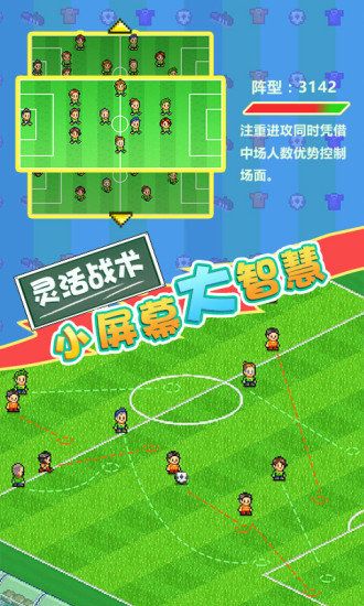 冠军足球物语2中文版(PL Story 2)