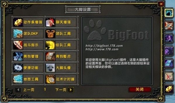魔兽世界5.4插件