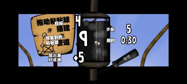 粘粘世界汉化版(World of Goo)