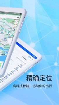 北斗导航手机版v2.0.2.9