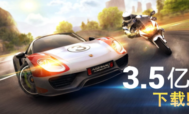 狂野飙车8免谷歌版(Asphalt 8)