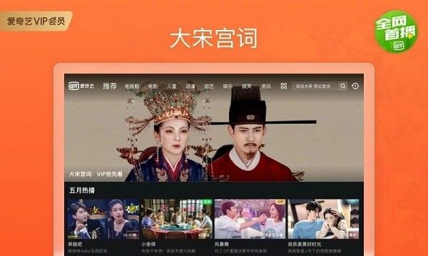 爱奇艺车载版