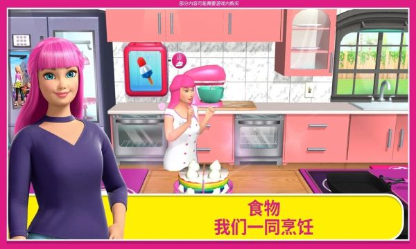 dreamhouse芭比游戏([Installer] Barbie Dreamhouse Adventures)