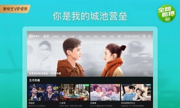 爱奇艺车载版