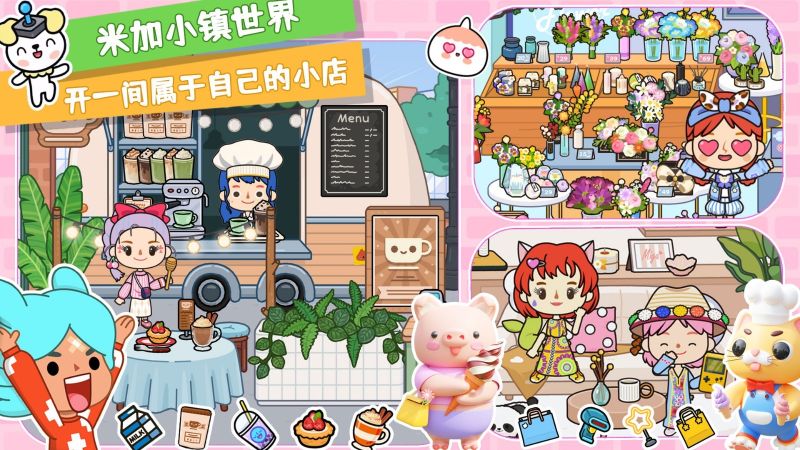 米加小镇世界国际服(Miga World)