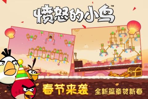 愤怒的小鸟单机版