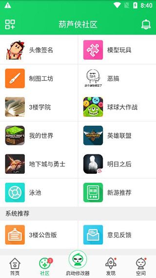 葫芦侠修改器免root版安卓版