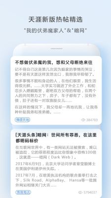 天涯社区论坛