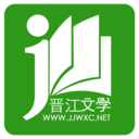 晋江论坛