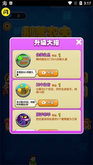 别惹农夫无敌版