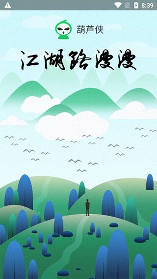 葫芦侠修改器免root版安卓版