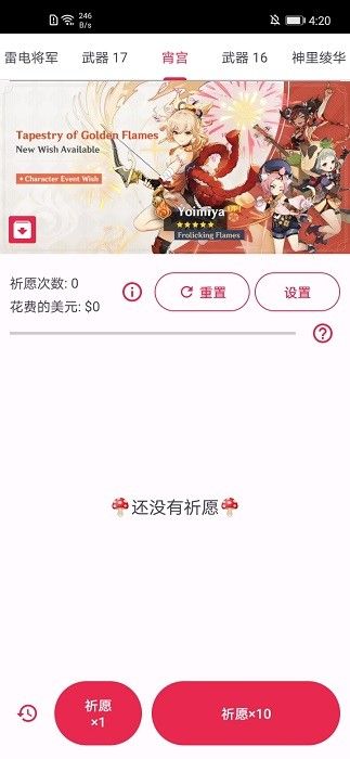 原神抽卡模拟器无限原石(Wish Simulator for Genshin)