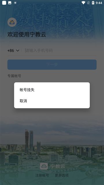 宁教云APP
