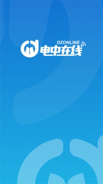 电中在线