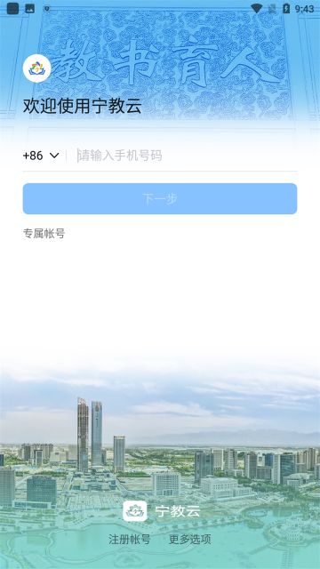 宁教云APP