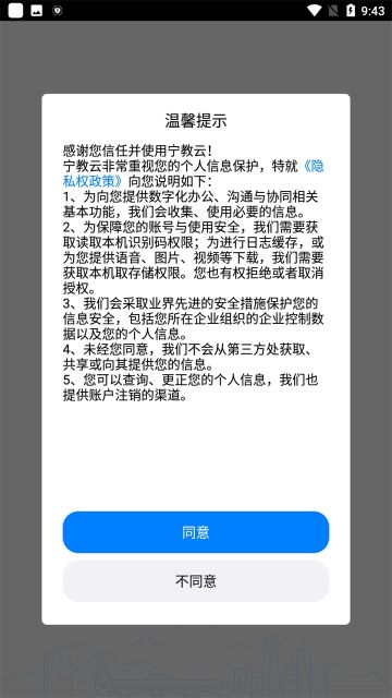宁教云APP