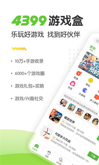 499游戏盒子手机版