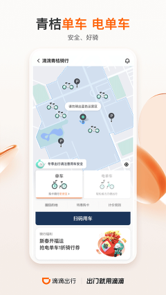 滴滴出行打车