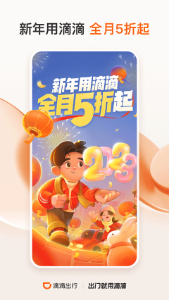 滴滴出行打车