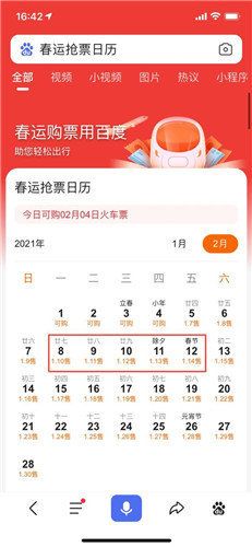 百度抢票春运版