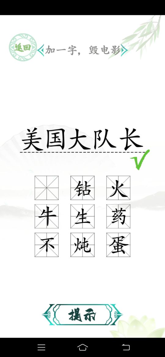 汉字找茬王汉字进化
