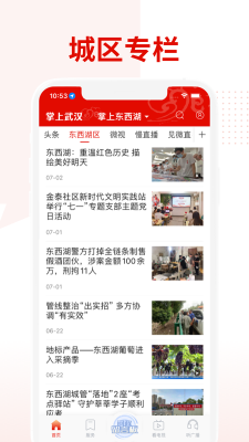 掌上武汉