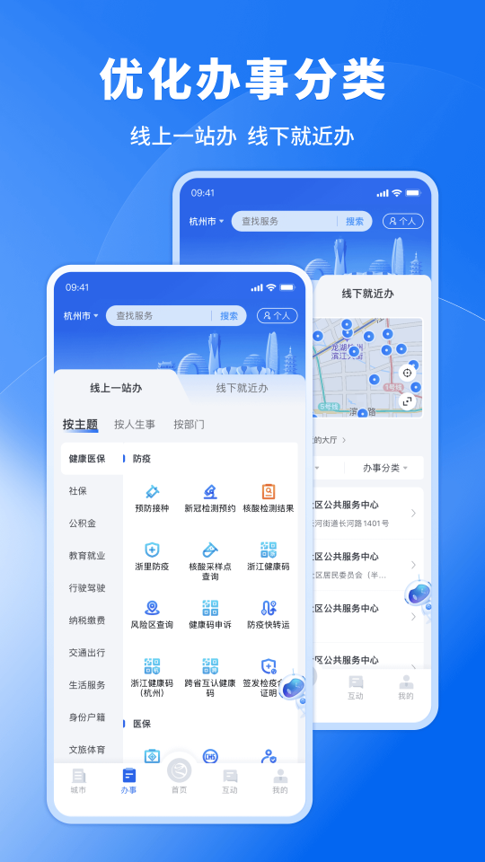 浙里办