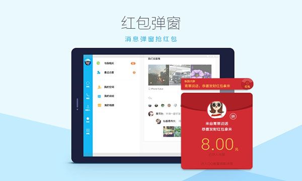 QQHD版(QQ)