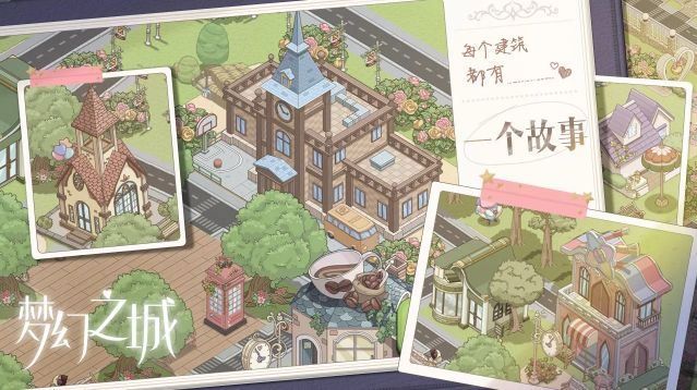梦幻之城手机版