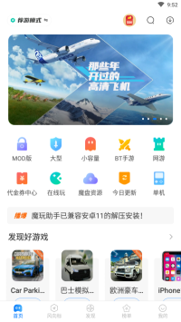 魔玩助手免费版