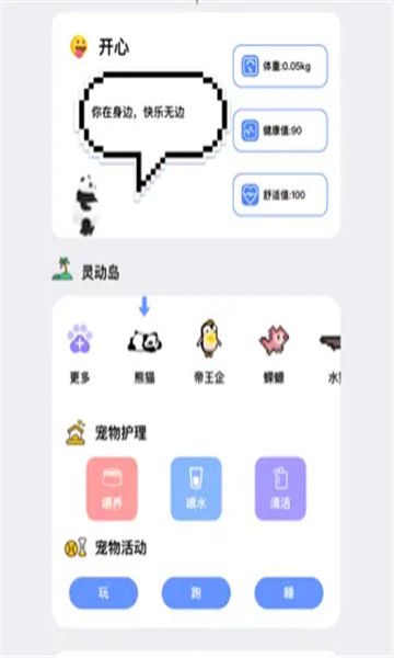灵动岛宠物(Dynamic Island)