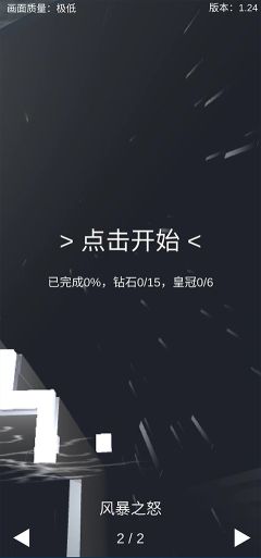 跳舞的线风暴之怒(DL Fanmade By yezhiyi)