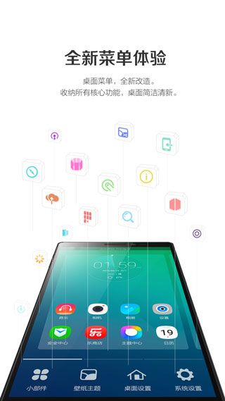乐桌面(Lenovo Launcher)