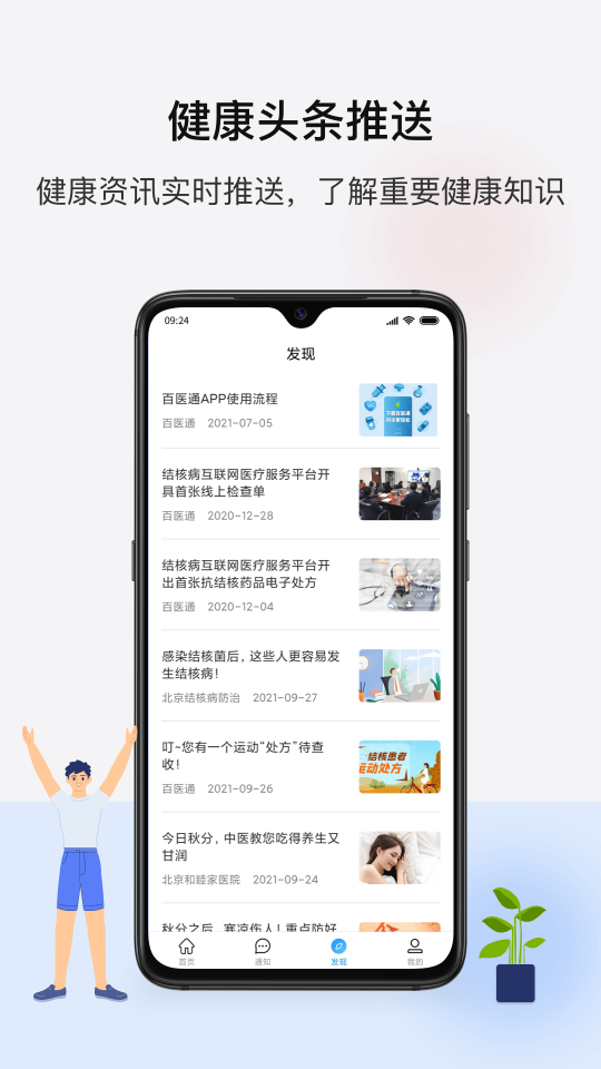 百医通