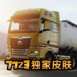 欧洲卡车模拟器3无限金币版中文