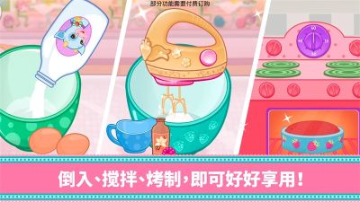 草莓甜心烘焙店(Strawberry Shortcake)