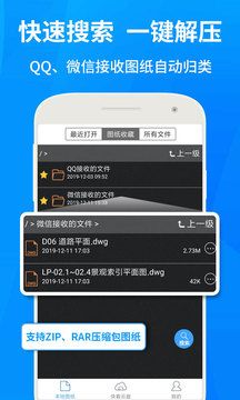 cad快速看图手机版