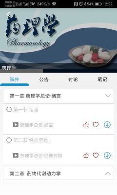 人卫慕课